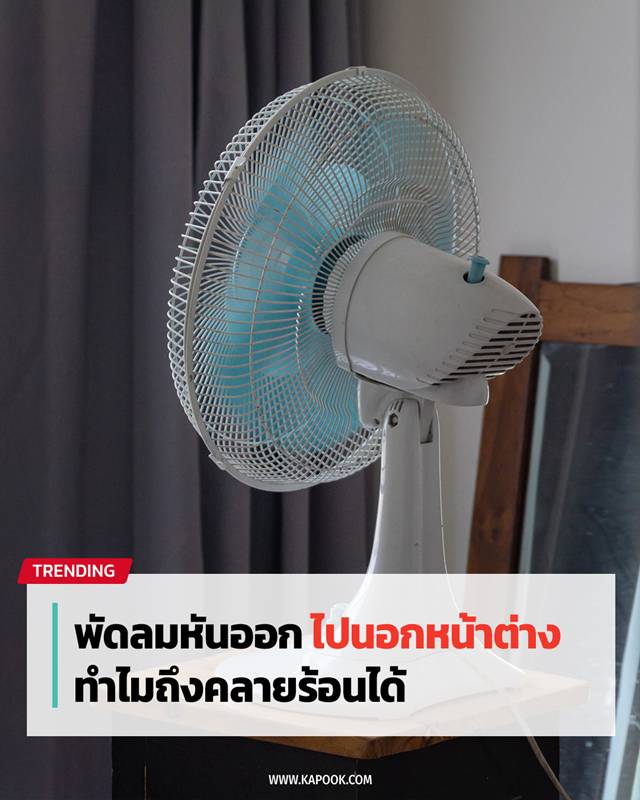 วิธีคลายร้อน