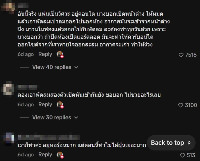 วิธีคลายร้อน