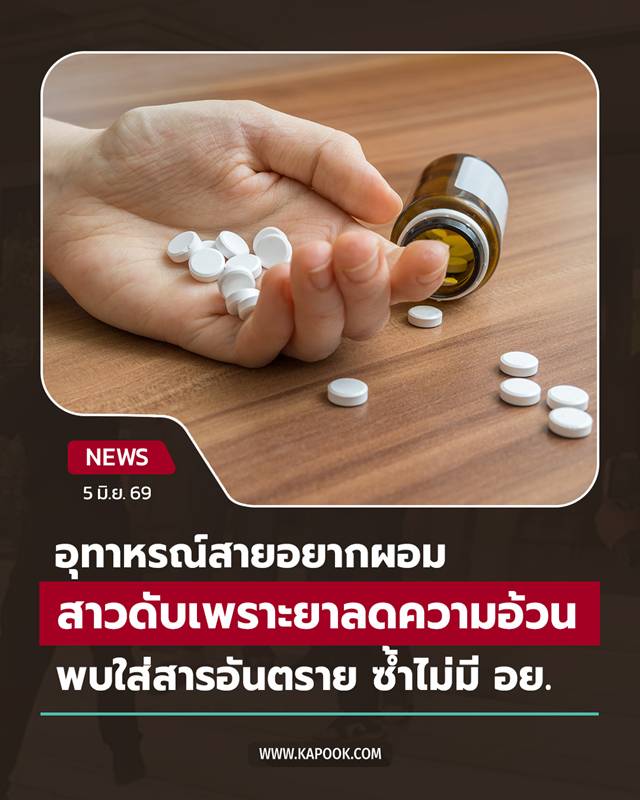 ยาลดความอ้วน