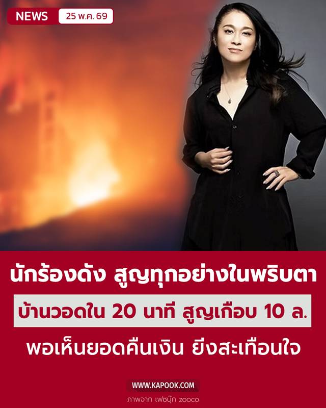 ไฟไหม้บ้าน