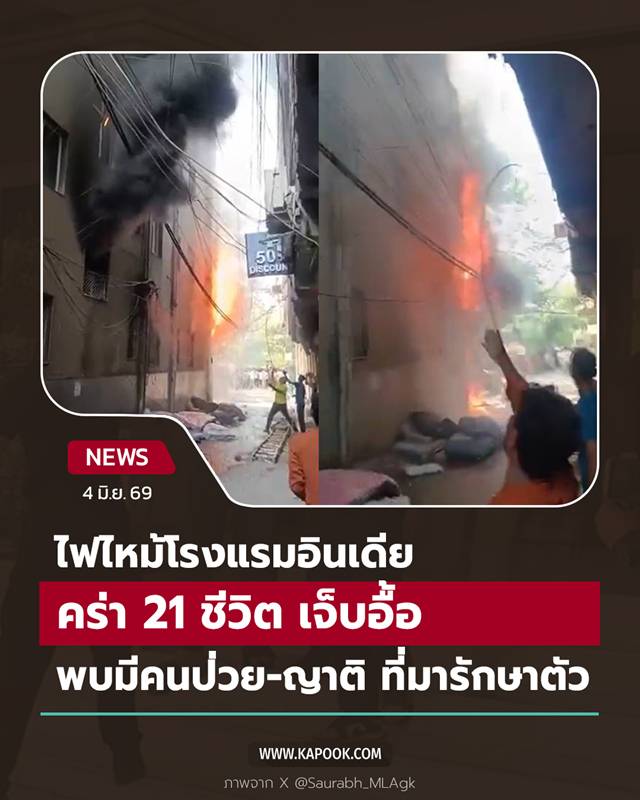 ไฟไหม้ รร.อินเดีย