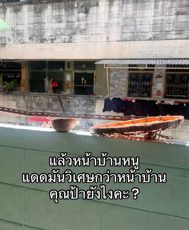 ปัญหาเพื่อนบ้าน