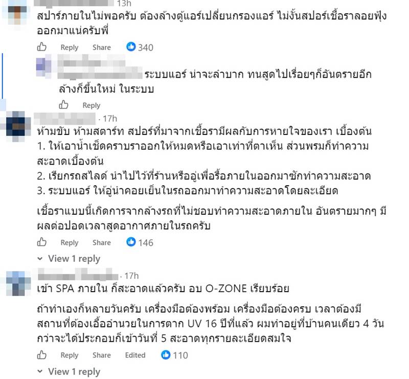 รถเชื้อราขึ้น