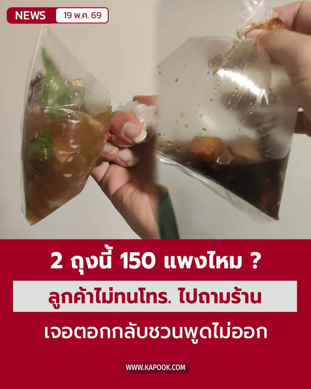 สั่งอาหารผ่านแอปฯ