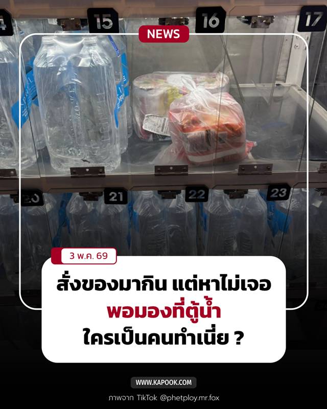สั่งอาหาร