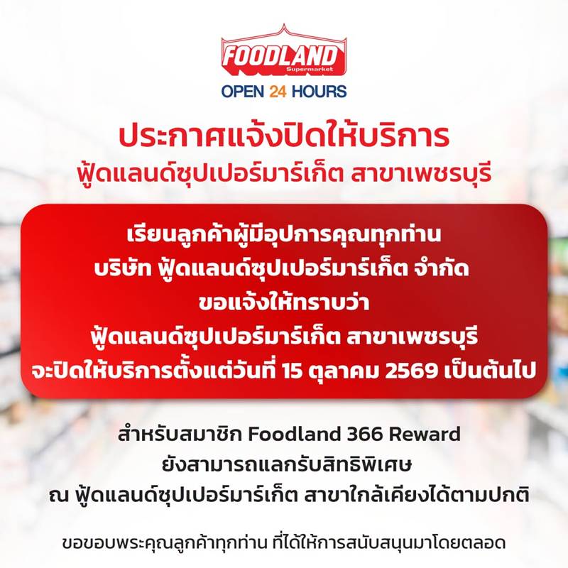 ฟู้ดแลนด์