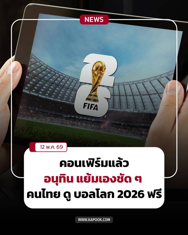 ดูบอลโลก