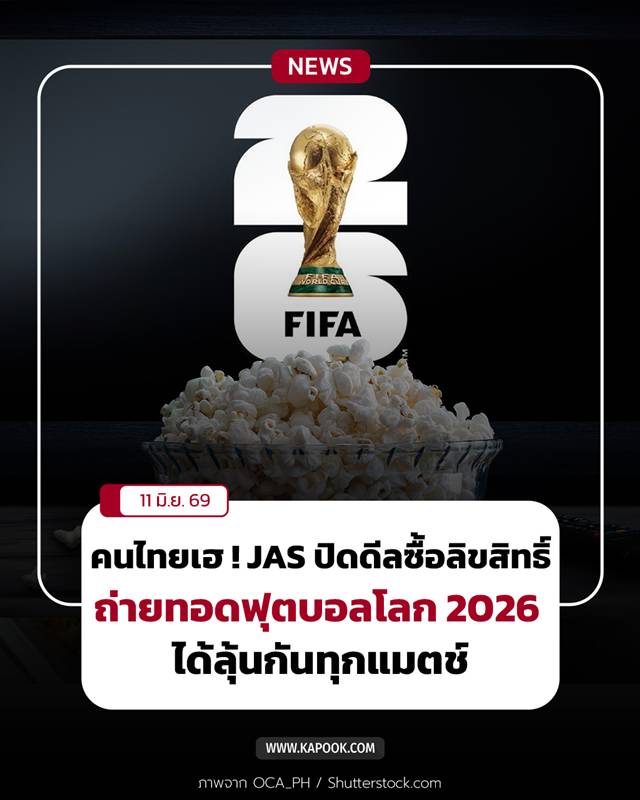 ฟุตบอลโลก 2026