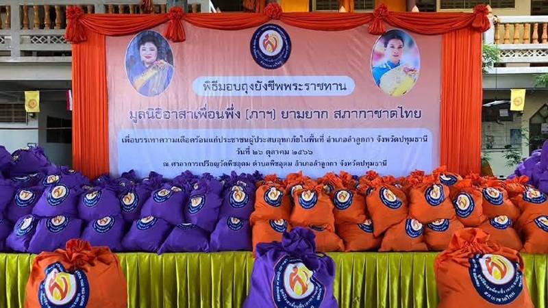 มูลนิธิอาสาเพื่อนพึ่ง (ภาฯ) ยามยาก 
