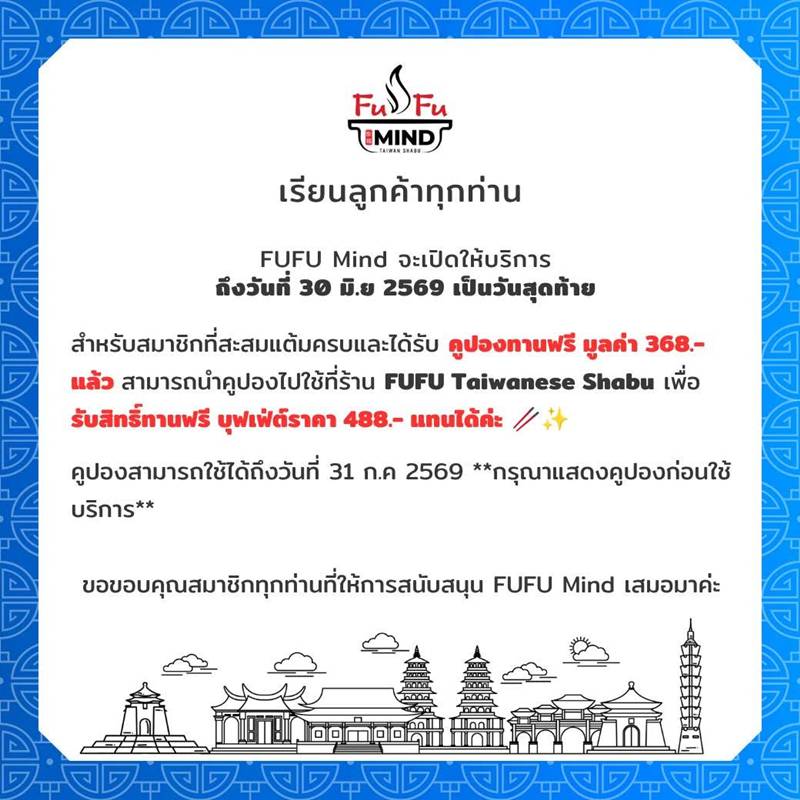 ชาบูไต้หวันร้านดัง ประกาศปิดกิจการ
