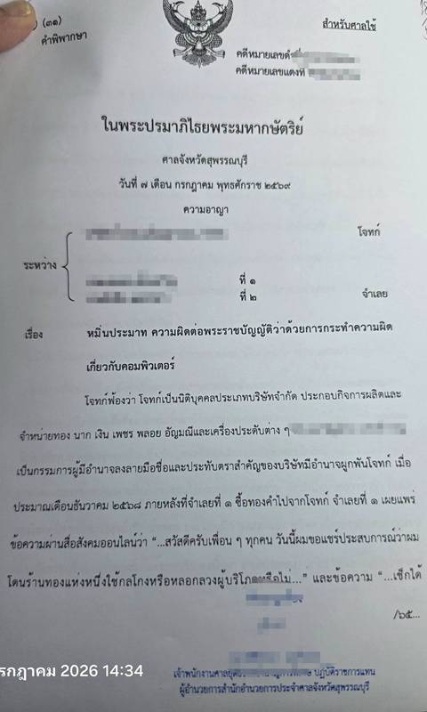 ร้านทอง นะโมบ้านช่างทอง ถูกฟ้อง 100 ล้านบาท