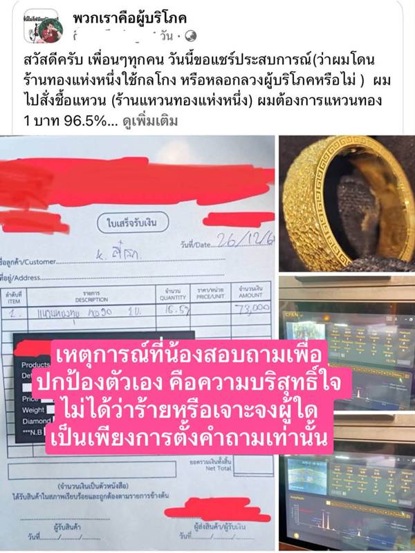 ร้านทอง นะโมบ้านช่างทอง ถูกฟ้อง 100 ล้านบาท