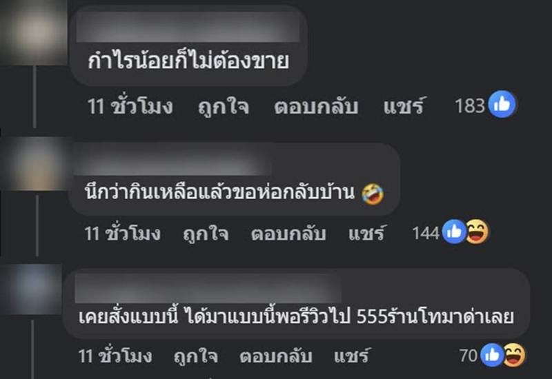 สั่งอาหารผ่านแอปฯ