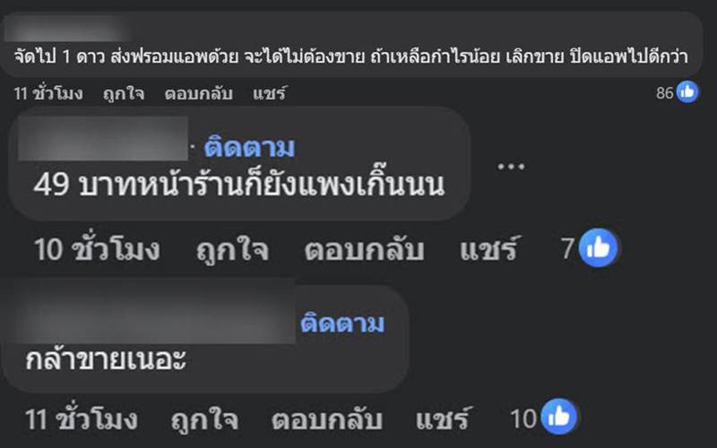 สั่งอาหารผ่านแอปฯ