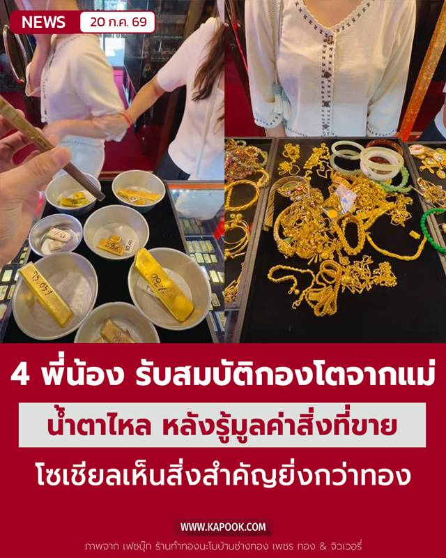 ขายทอง