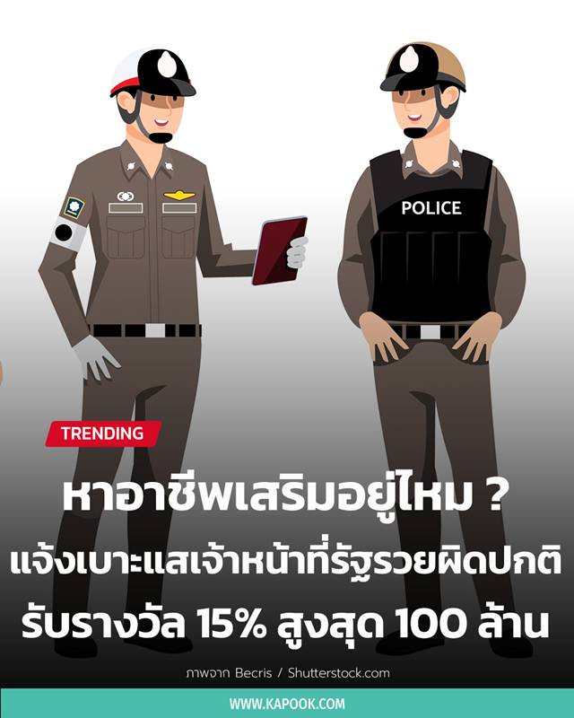 ข้าราชการ