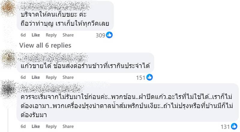 เก็บแก้ว
