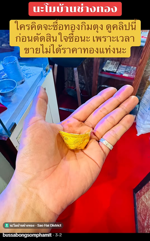 ขายทอง