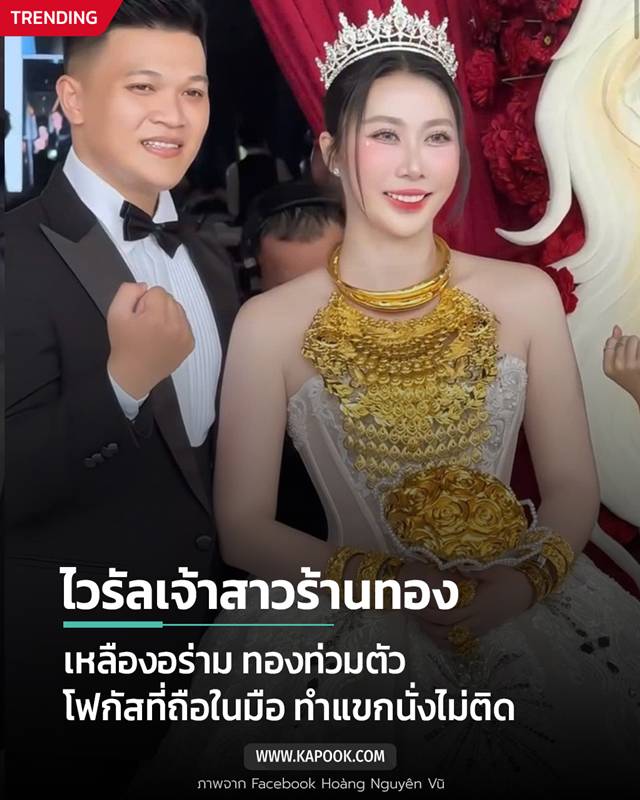 เจ้าสาวร้านทอง
