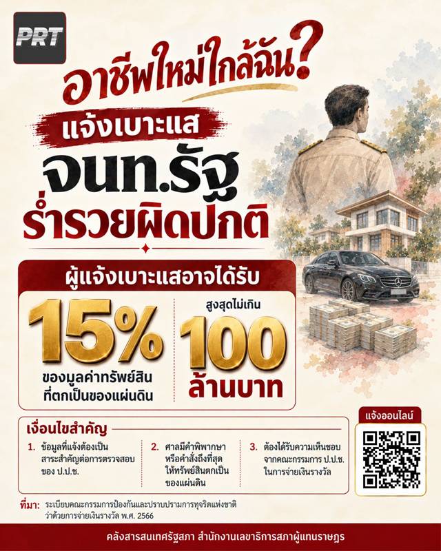 ข้าราชการ
