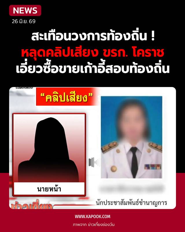 ทุจริตสอบท้องถิ่น