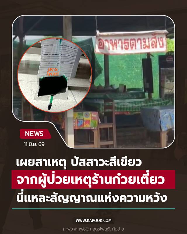 ปัสสาวะสีเขียว