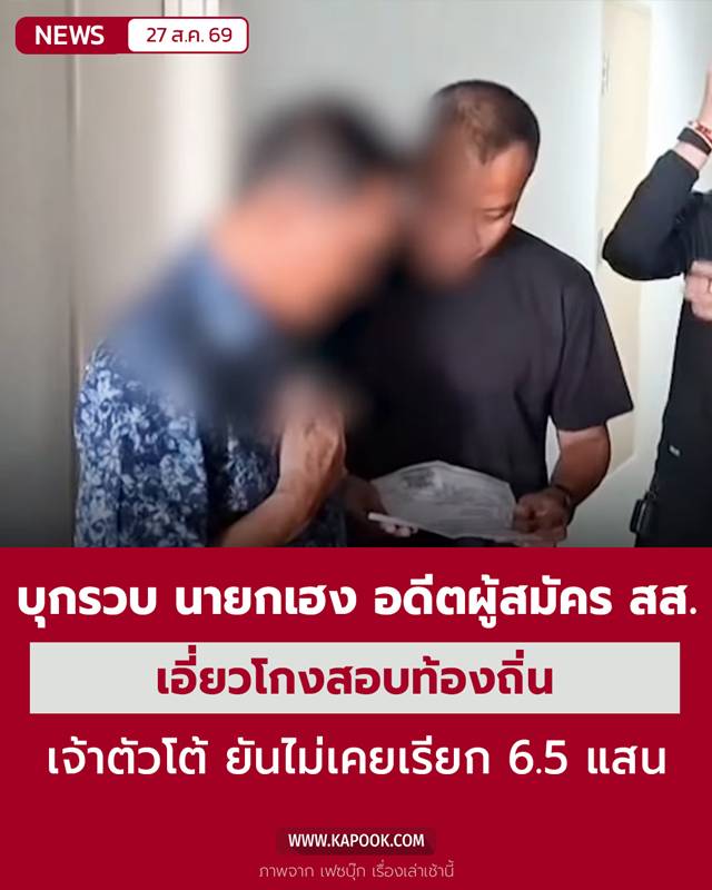 นายกเฮง