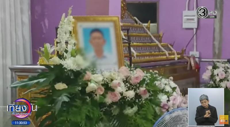 เสียชีวิต