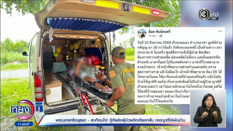 ผู้ป่วยติดเตียง