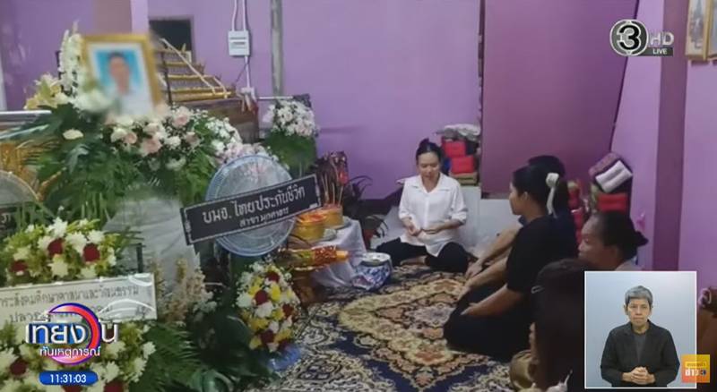 เสียชีวิต