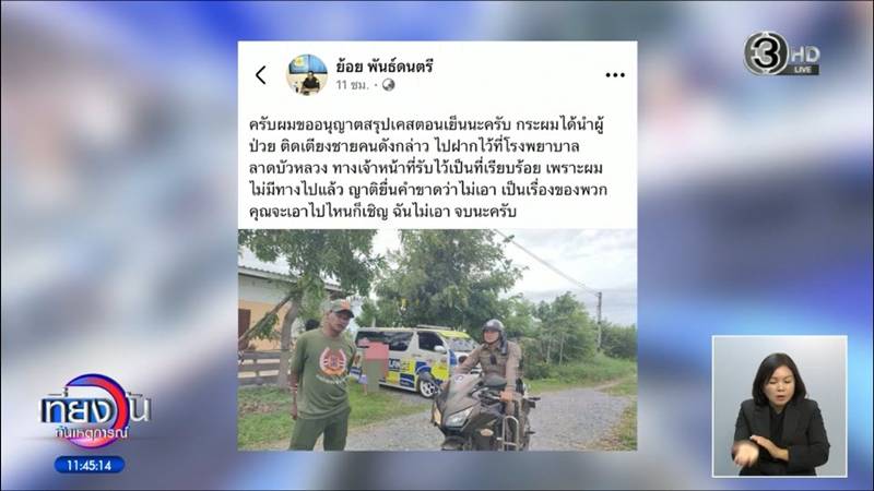 ผู้ป่วยติดเตียง