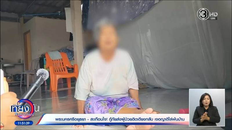 ผู้ป่วยติดเตียง
