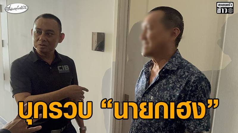 นายกเฮง