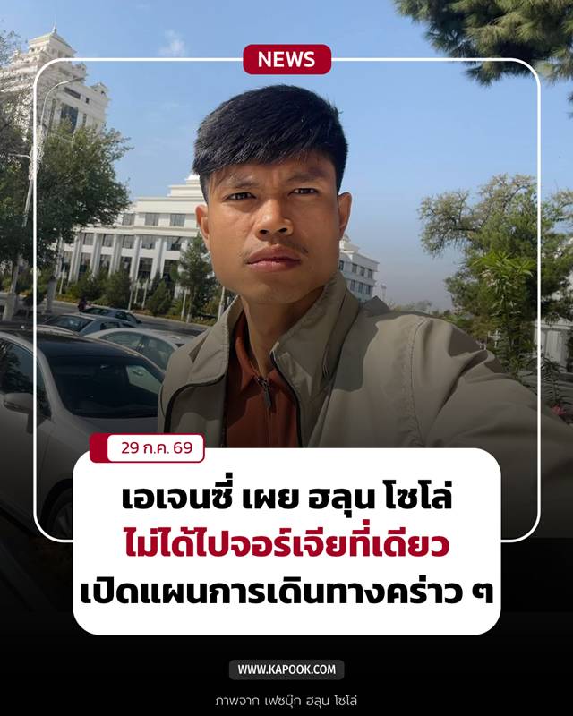 ฮลุน โซโล่