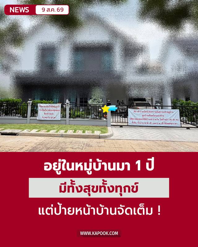 ปัญหาเพื่อนบ้าน