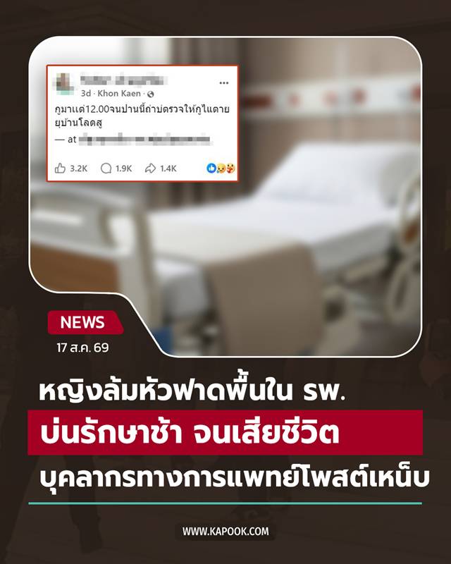 ล้มหัวฟาดพื้น