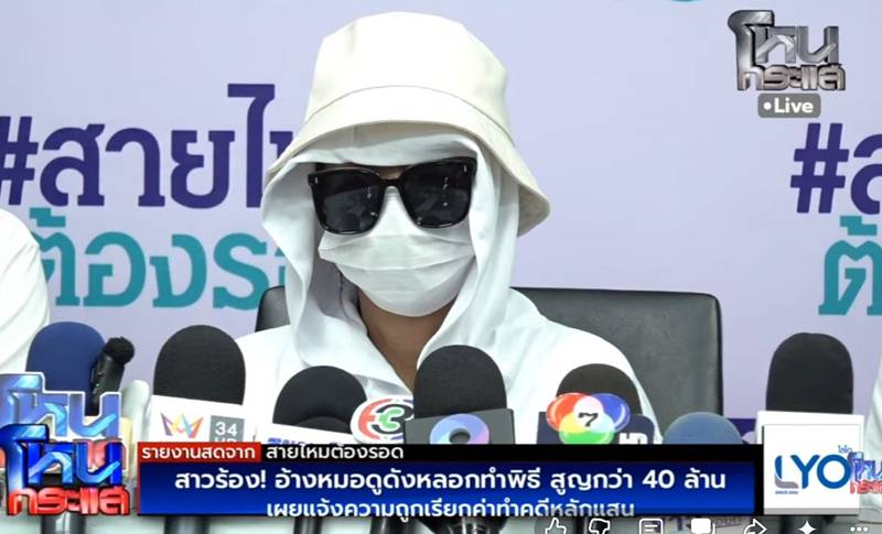 แฉหมอดูคนดัง