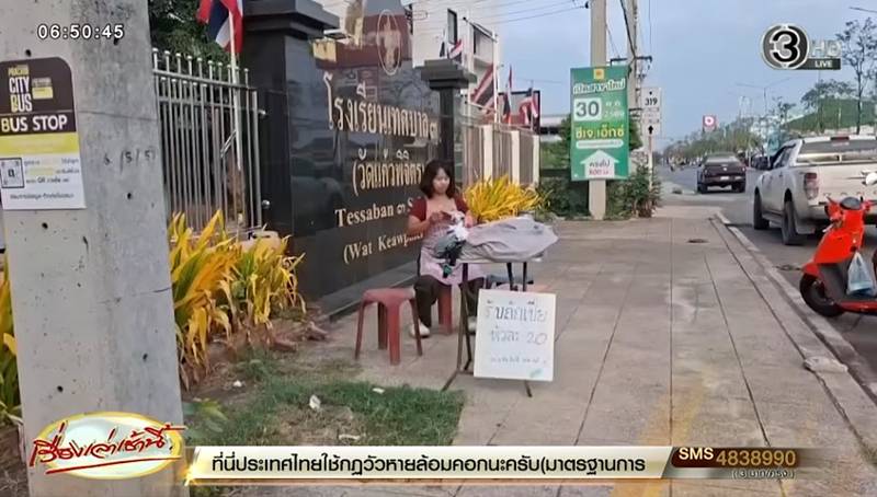 ถักเปียหน้าโรงเรียน