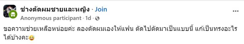 ตัดผมให้แฟน