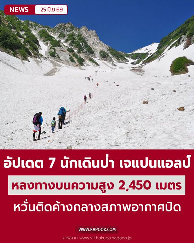 นักเดินป่าหลงทาง