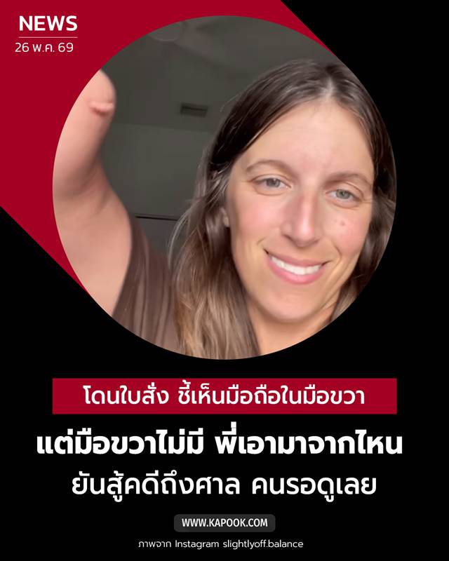 สาวถูกออกใบสั่ง
