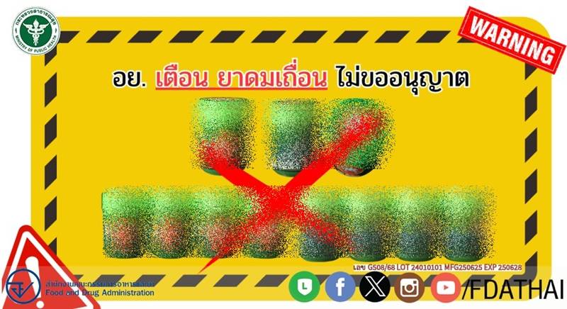 อย. ตรวจพบยาดมยี่ห้อดัง ไม่พบเลขใบอนุญาต