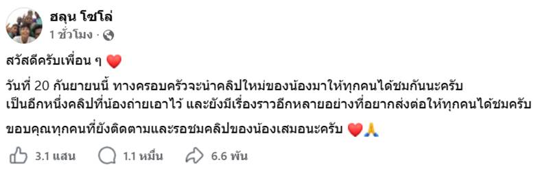 ฮลุน โซโล่