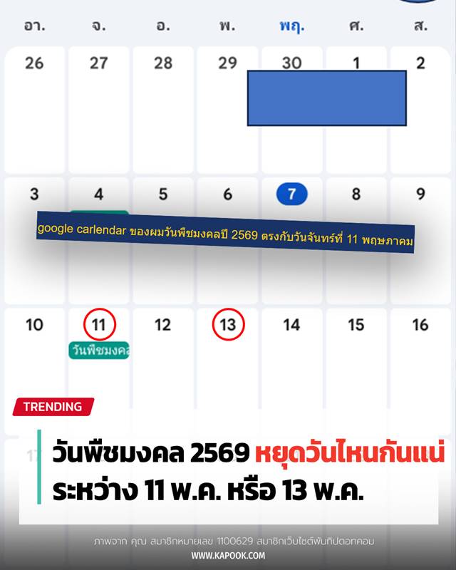 วันพืชมงคล