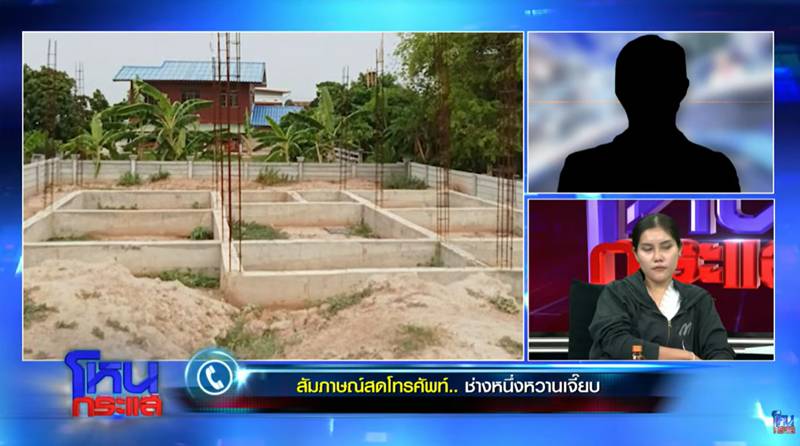 ผู้รับเหมาทิ้งงาน