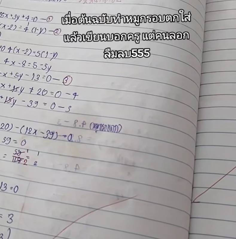 ไวรัล TikTok ครูตรวจการบ้านคณิตศาสตร์