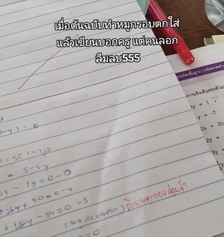 ไวรัล TikTok ครูตรวจการบ้านคณิตศาสตร์