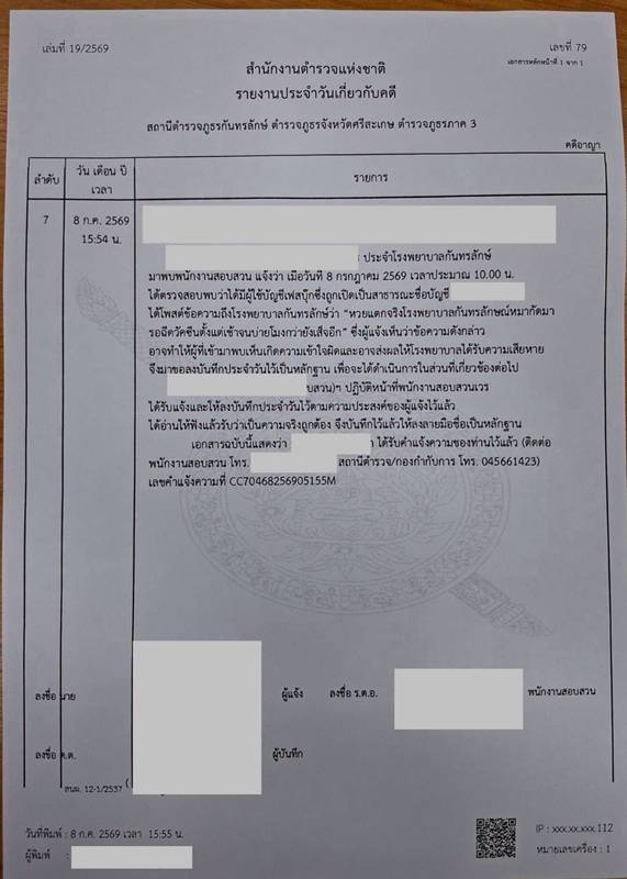 โรงพยาบาลกันทรลักษ์