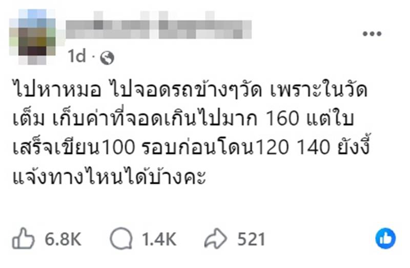 ค่าจอดรถ