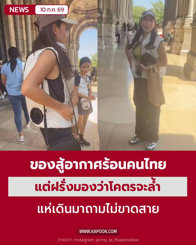 ไอเทมคลายร้อน